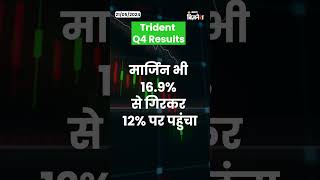 TRIDENT Q4 Results- बुरे नतीजों से लुढ़का स्टॉक, नेट प्रॉफिट 54% नीचे| Q4 Results| Jagran Business