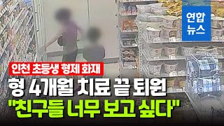 '라면 형제' 4개월 치료끝 형 퇴원 \