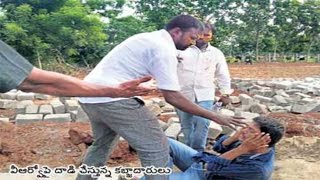 Real Estate Mafia Attacks Revenue Employees in Andhra Pradesh - Watch Exclusive