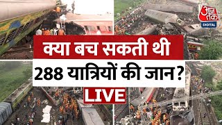 Odisha Train Accident LIVE: इस ट्रेन में 'कवच' होता तो बच जाती जान ! | Odisha News | IRCTC | Aaj Tak