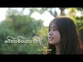 Minn Ta Youk Ko (official Music Video)