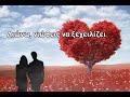 Loreen - Forever ( Lyrics Greek )