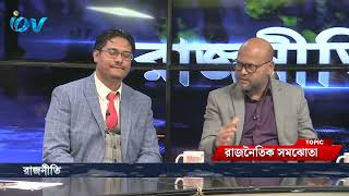 RAJNITI with Ataullah Faruk Part-1_121124