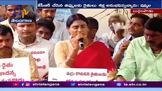 YS Sharmila Slams TRS Govt  | కేసీఆర్ తీరుతోనే రైతులు నిండా మునిగారు