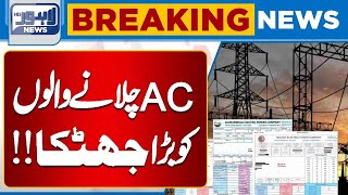 Latest News About LESCO And for Electricity Users | Lahore News HD