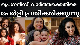 പേർളി മാണി എല്ലാം തുറന്നു പറയുന്നു 👌Pearley maney | Sreenish Aravind | Pearley Sreenish news today |