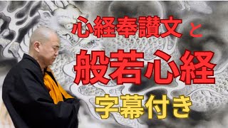 お家でお経 般若心経奉讃文と般若心経 字幕付き