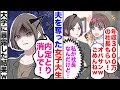 【漫画】夫を奪った女子大生「年収3000万の社長もらい！おばさんごめんねｗ」私（私が社長なんだけど）→私「内定取り消しで」速攻で大学に暴露した結果ｗ【マンガ動画】【嫁子】