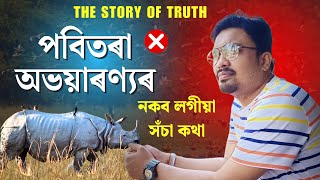 🚨 The Harsh Truth of Pobitora National Park Entrance | BHP Production | Assam’s Pride in Danger