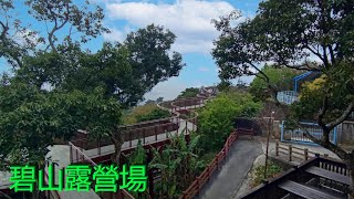 台北唯二的免費露營場，貴子坑露營區vs碧山露營場-台北(下集)＋#白噪音,#蟲鳴聲,