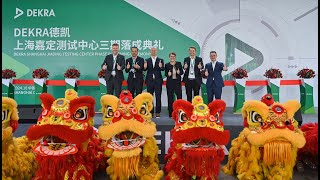 DEKRA Shanghai Jiading Testing Center Phase III Opening