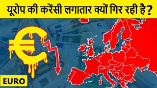 Why the Euro has fallen to $1? What it means for the Rupee? यूरोप की करेंसी क्यों गिर रही है?