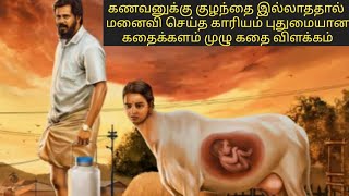 veppam kulir mazhai | full movie explanation in tamil review