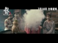 電影片段 《捉妖記》 monster hunt 胡巴玩轉廚房 下