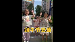 团团祝大家端午安康！ #人类幼崽 #亲子互动 #萌娃 #端午节 #手势舞 #搞笑