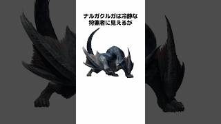 【モンハン】ナルガクルガの生態とトリビアを解説#monsterhunter #モンハン解説