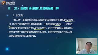 2022 CPA 税法 葛玉御  基础班第31讲    应纳税额的计算（2）