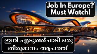 ഈ കാര്യങ്ങൾ അന്വേഷിക്കാതെ യൂറോപ്പിലേക് വരരുതേ | Europe Jobs for Indian Malayalam #europejobs #spain