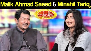 Malik Ahmad Saeed & Minahil Tariq | Mazaaq Raat 12 January 2021 | مذاق رات | Dunya News | HJ1L