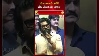 Ram Charan Powerful Speech At Game Changer Event | Pawan Kalyan | Dial News