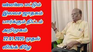 # உங்கள் ஜாதகத்தை இலவசமாக பார்த்து கொள்ளலாம் https://chat.whatsapp.com/KXmuqPN39VY4YeGLdkglHm