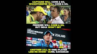 India Won't Get Another #Dhoni - Sunil Gavaskar 🏏💥💪 #cricket