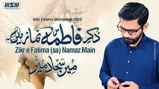 NAMAZ MAIN | Mir Sajjad Mir | Manqabat Bibi Fatima 2022 | New Manqabat 2022