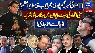 LIVE | Election 2024 | National Assembly Session | PTI Protest | Shehbaz Sharif vs Umar Ayub
