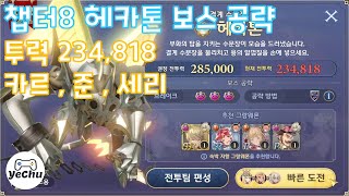 Gran Saga - Hekaton (Chapter 8 Boss)