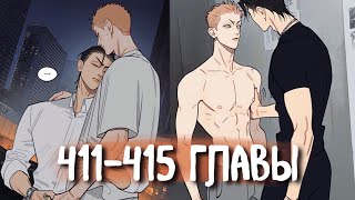 (СЁНЭН-АЙ) 19 Дней - Однажды [Озвучка манги | 411-415 главы] манга яой