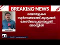 രാമനാട്ടുകര സ്വർണക്കടത്ത് ക്വട്ടേഷൻ കേസിലെ പ്രധാന പ്രതി അറസ്റ്റിൽ gold smuggling case arrest