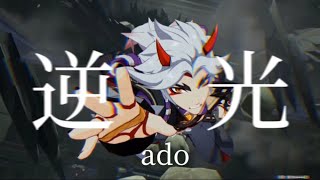 【原神】【MAD】原神荒瀧一斗×逆光(Ado)