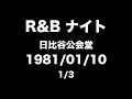 r u0026bナイト 1981年1月10日日比谷公会堂 1 3