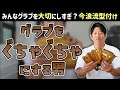 みんなグラブを大切に扱いすぎ？今浪流グラブ型付け