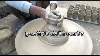 कुम्हार मिट्टी के बर्तन कैसे बनाता है - Kumhar Mitti Ke Bartan kaise Banata hai ?