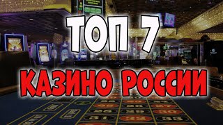 ТОП Казино России 🎰 Лучшие казино России 2025 🏆 Самые надежные онлайн казино России - рейтинг!