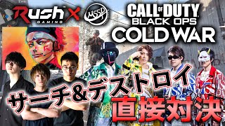 【Rush Gaming×MSSP】サーチ\u0026デストロイで直接対決!! CALL OF DUTY BOCWコラボ【MSSP/M.S.S Project】