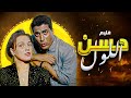 فيلم "حسن اللول" كامل جودة عالية | بطولة "احمد زكي" - "شيرين رضا" HD