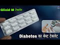 glizid m tablet || Gliclazide Metformin Hydrochloride Tablet || Diabetes Tablet | Prince Azeemuddin