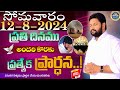 ప్రతిరోజు స్పెషల్ ప్రేయర్ 12-8-2024.. NEW SPECIAL PRAYER BY BRO SHALEM RAJ GARU DON'T MISS IT..