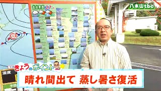 「晴れ間の出る所が多くなりそう。ただ雲多めの晴れで、湿気が多く蒸し暑い体感に」tbc気象台　26日