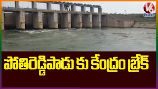 Opposition War continue against KCR's government over Pothireddypadu | V6 News