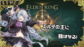 【ELDEN RING/PS4】王になる。（ネタバレ注意）【#Vtuber】