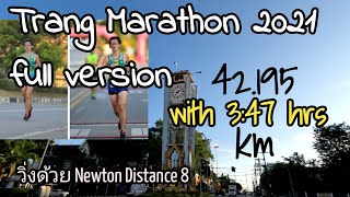 Trang Marathon 2021 3:47 hrs ด้วย Newton Distance 8 ชมคลิปเต็มๆ