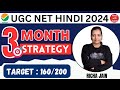 UGC NET HINDI 2024।HOW TO UGC NET QUALIFY IN 3 MONTH।STRATEGY।PAPER-2।हिन्दी। NTA UGC NET 2024।