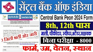 बैंक चपरासी भर्ती 2024 | Central Bank of India Attender Chaprasi Vacancy 2024| Bank Peon New Vacancy