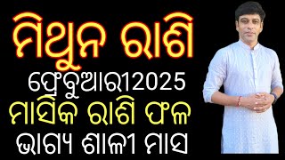 ମିଥୁନ ରାଶି ଫ୍ରେବୁଆରୀ 2025 ମାସିକ ରାଶି ଫଳ, mithun rashi 2025,Gemini sing 2025 Horochop