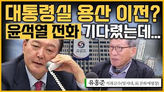 [최경영의 최강시사] '나의 문화유산 답사기' 서울편 집필 ‘비하인드’ - 유홍준 석좌교수 (명지대, 前 문화재청장)｜KBS 221122 방송