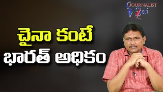 India Give 5 Times More  | చైనా కంటే భారత్ అధికం