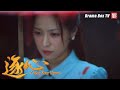 抢先看【逐心 Catch Your Heart】02：帮派大佬心机潜伏变身小保镖，留洋千金意外归国家破人亡| 剧盒—独播剧场